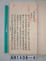 藏品(鳳山縣志)的圖片